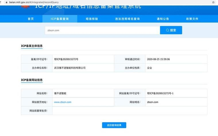 爱查ICP备案查询工具,企业服务销售利器插图 爱查ICP备案查询工具,企业服务销售利器插图