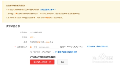 阿里云企业邮箱免费申请攻略插图