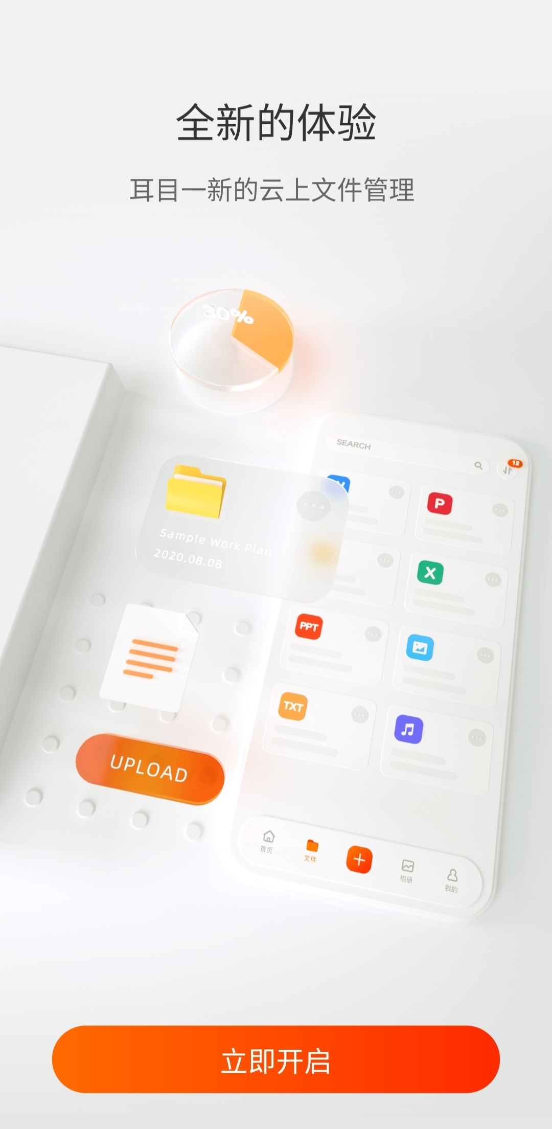 阿里云盘iPad使用指南插图