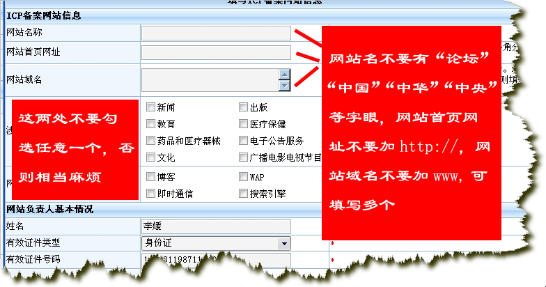备案域名格式详解插图 备案域名格式详解插图