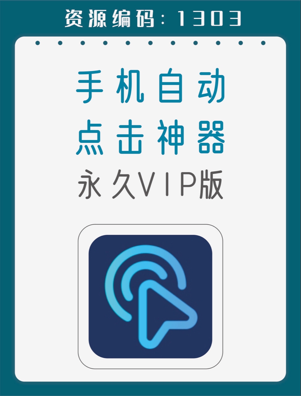 百度手机点击器，提升用户体验的智能工具插图