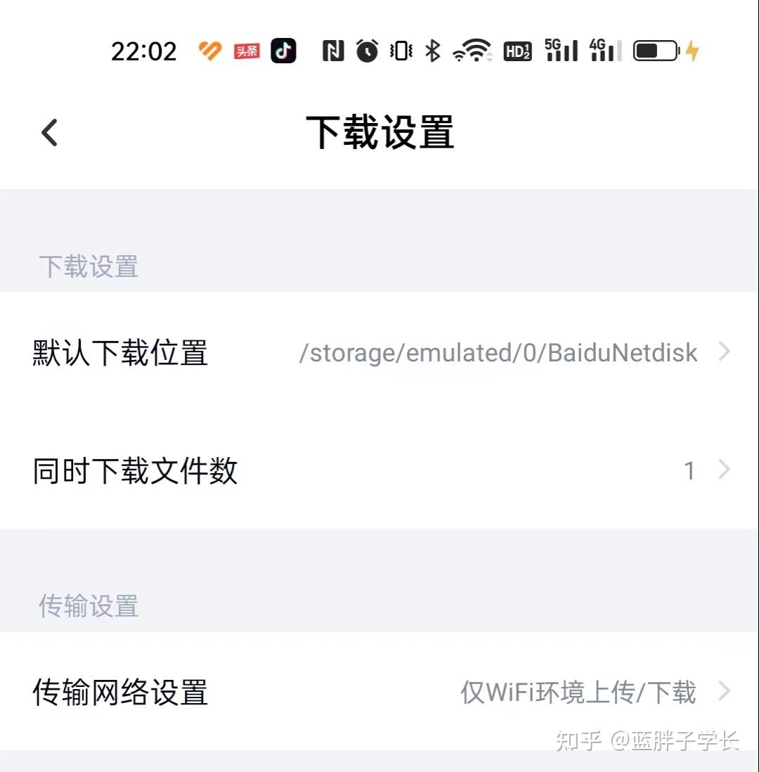 百度网盘搜索下载资源位置揭秘插图