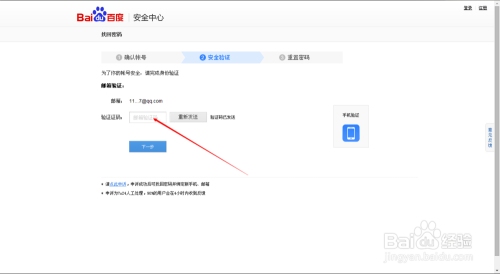 百度账号密码找回途径插图