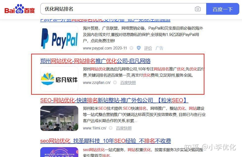 百度搜索引擎的排名规则解析插图