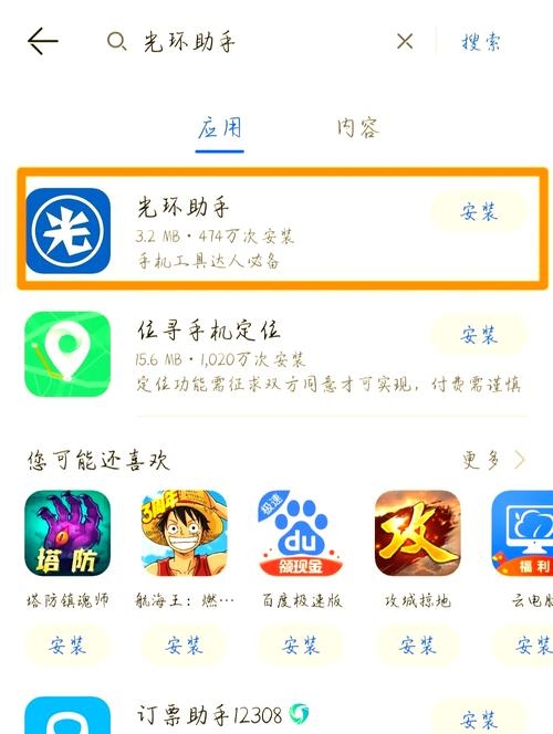 百度搜索下载APP全攻略（苹果手机版）插图