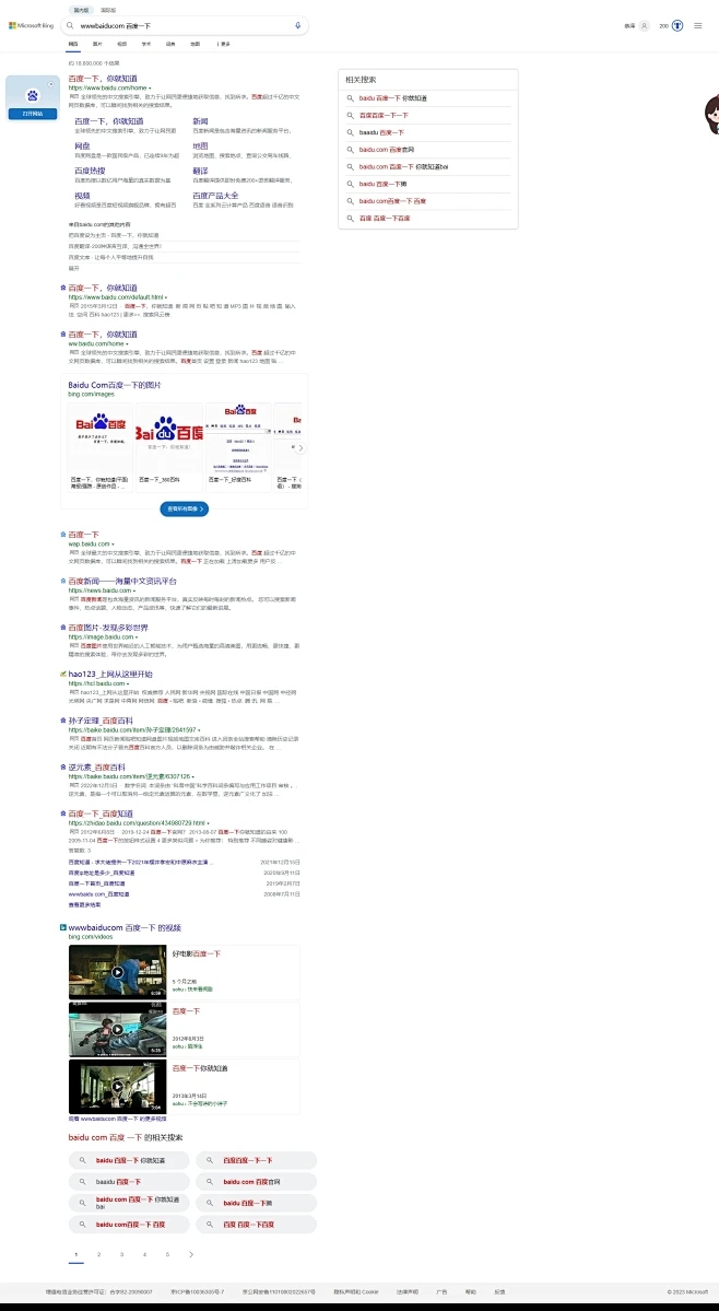 百度一下入口，探索便捷的搜索体验插图