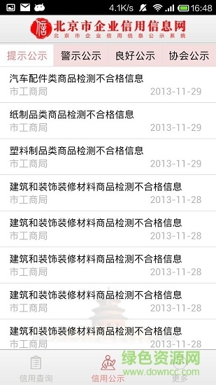 北京市工商域名查询官网介绍插图