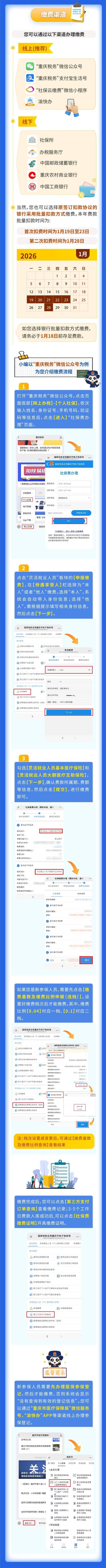 重庆公众号定制与医保缴费指南插图