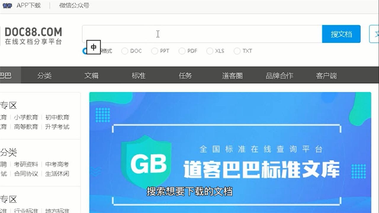 道客巴巴，学术交流与文档交易综合平台插图