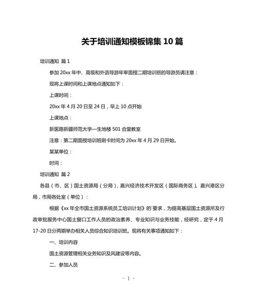 电商培训通知范文插图