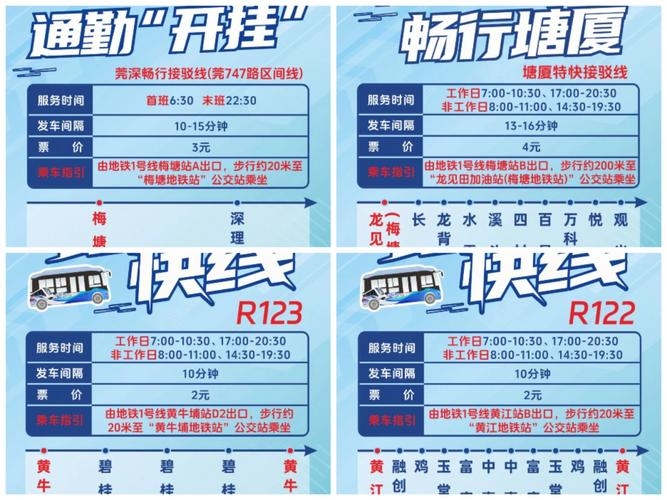 东莞机场巴士购票指南，乘车方式及最新时刻表更新插图