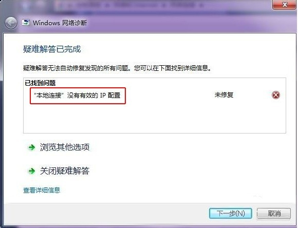 电脑提示没有IP地址解决方法，查看网络设置插图