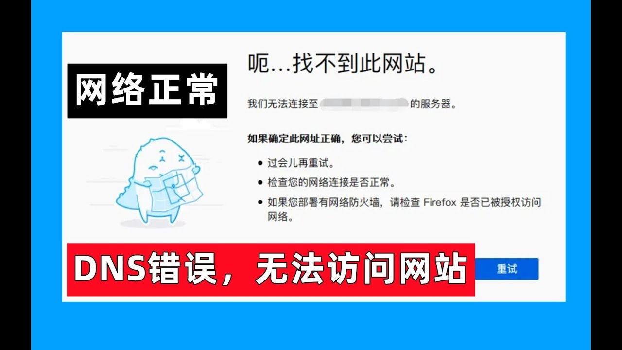 电脑域名解析错误无法上网解决方法插图