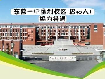 东营教育领先，垦利一中与市一中有何不同？插图