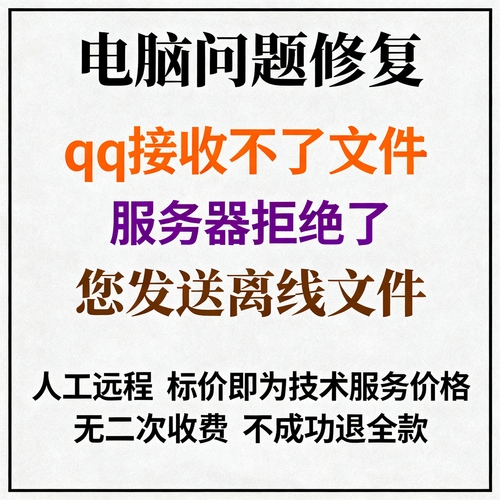 服务器拒绝离线文件传输，原因及解决方法插图