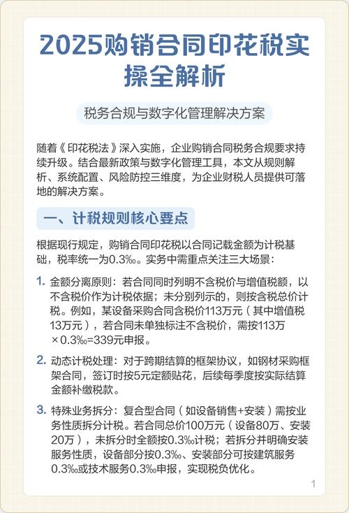 服务器印花税缴纳及合同细节解析,税务优惠与费用分析插图 服务器印花税缴纳及合同细节解析,税务优惠与费用分析插图
