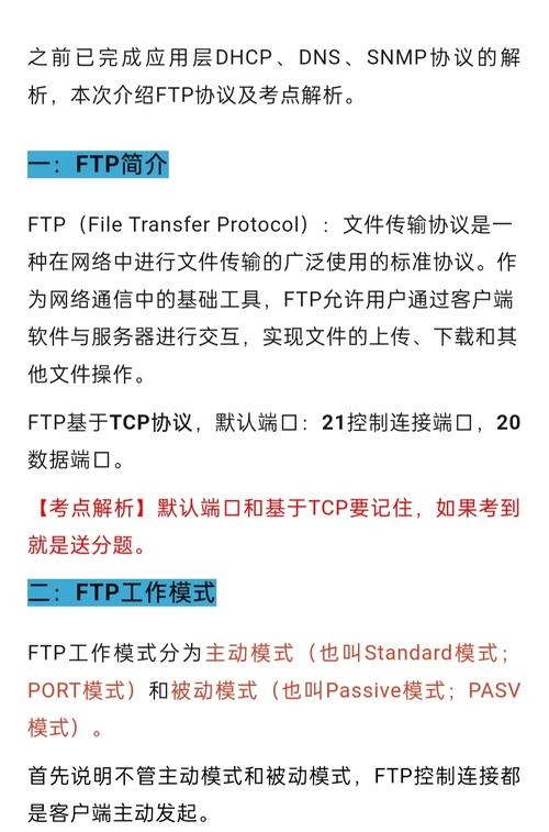 公共FTP站点的概述及其常用站点介绍插图