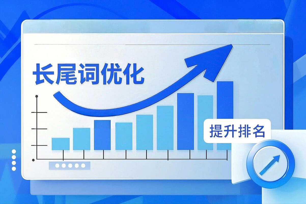 关键词排名优化技巧插图