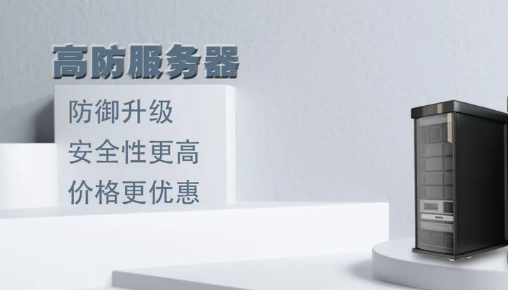 关于如何关闭服务器防御软件的指南插图