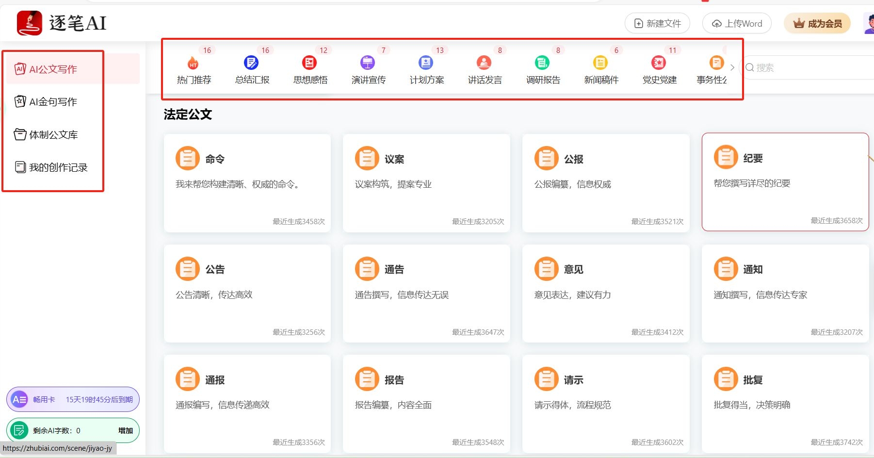 公众号推文模板套用免费，轻松提升内容创作效率插图