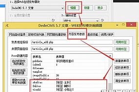 火车头dedeCms发布配置步骤详解插图