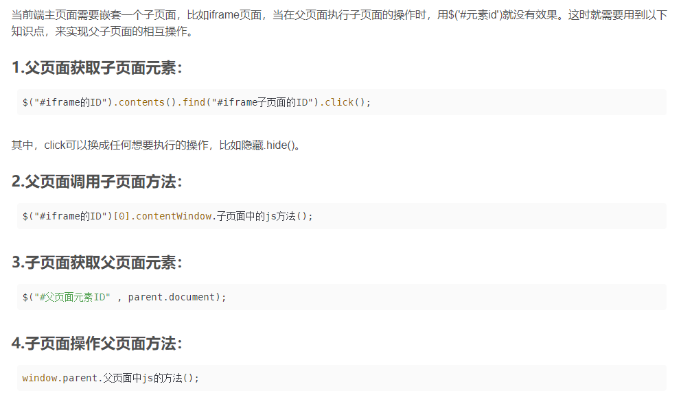 获取iframe中的元素插图