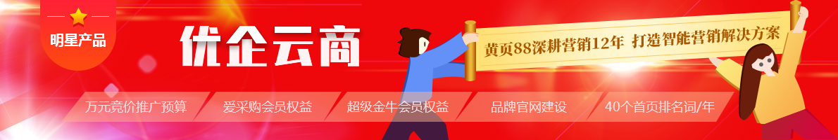 黄页88专业推广平台，行业资讯、营销助力，选对网站宣传效果倍增插图