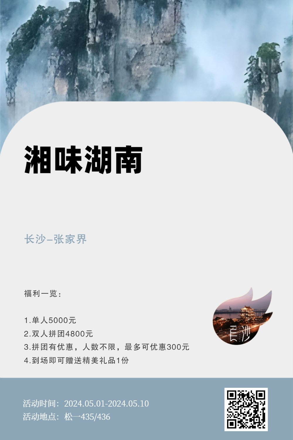 湖南SEO盛夏来袭插图