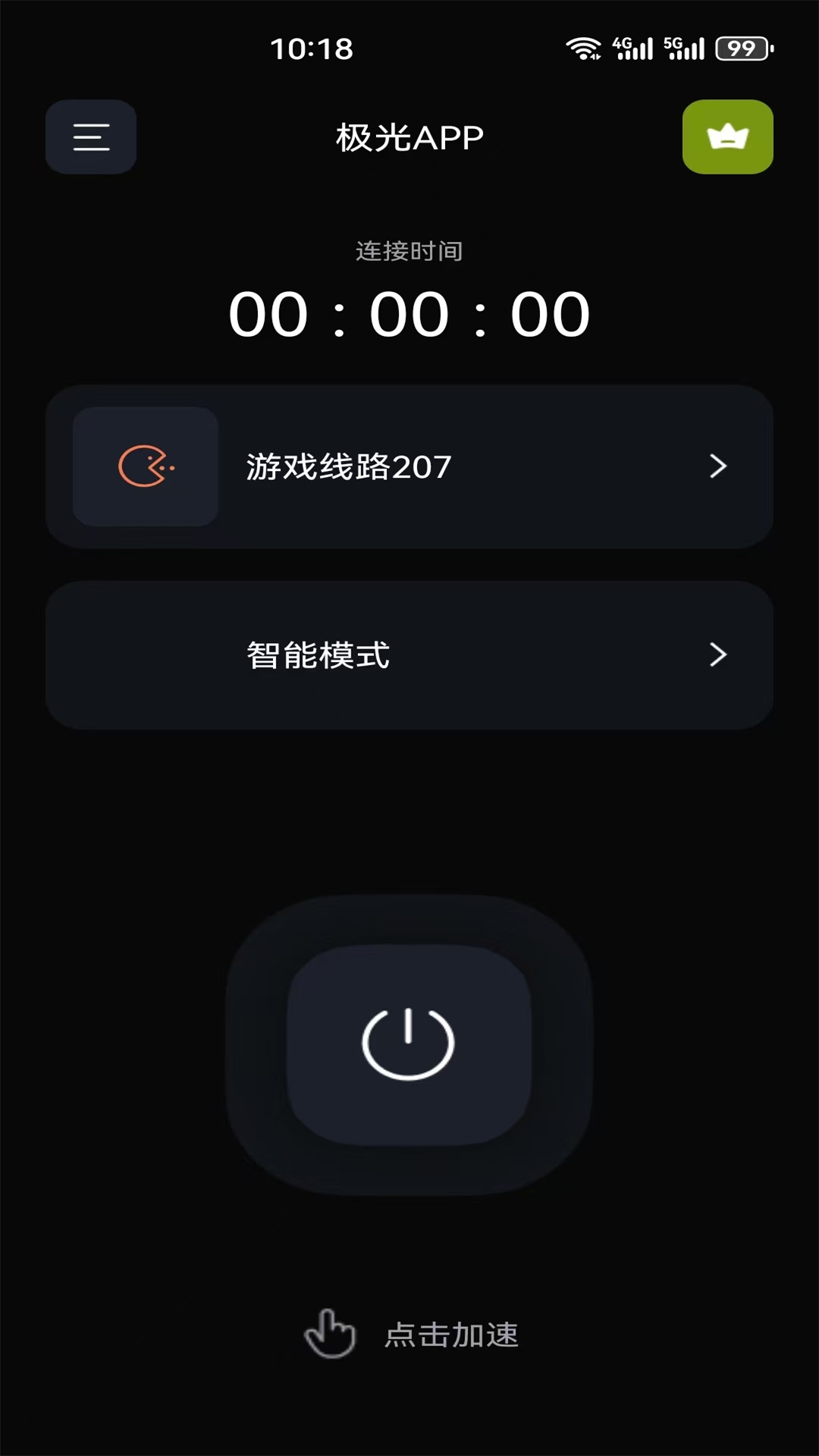 极光加速器永久免费破解版，网络时代的速度与激情插图