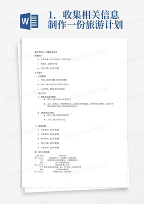 旅游网站策划书插图