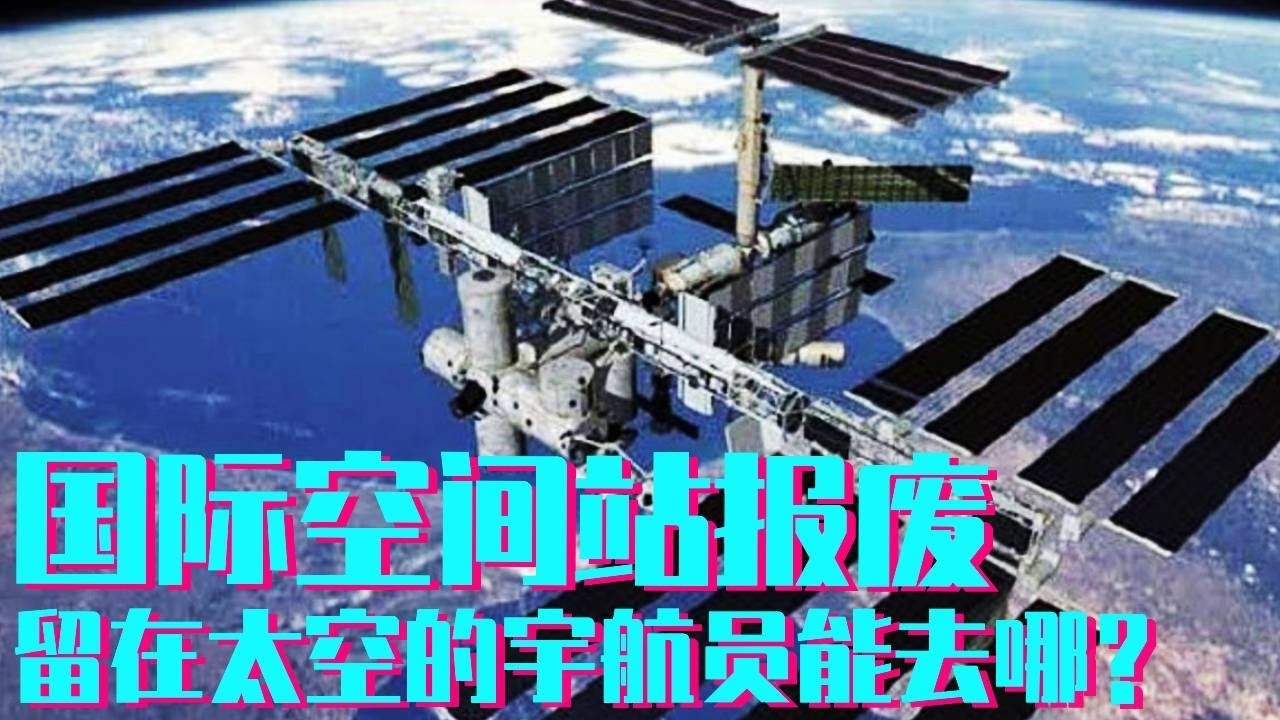 美国空间站动态，航天飞机退役后的新合作模式与未来展望插图