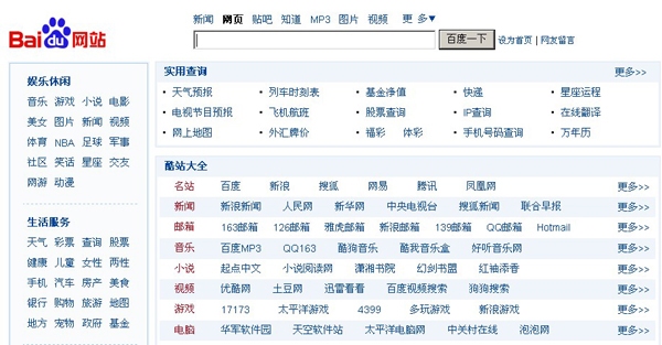 目录搜索引擎代表，技术与服务的典范插图