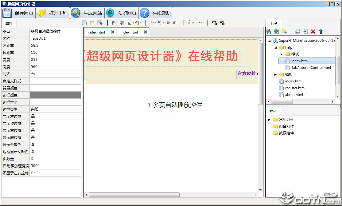哪个不是常用的网页制作工具？插图