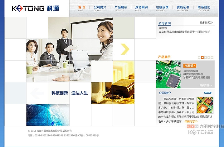 青岛公司网页设计，创新与用户体验的完美结合插图