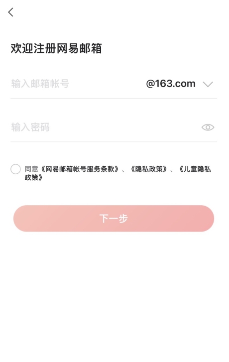 轻松注册网易免费邮箱帐号插图