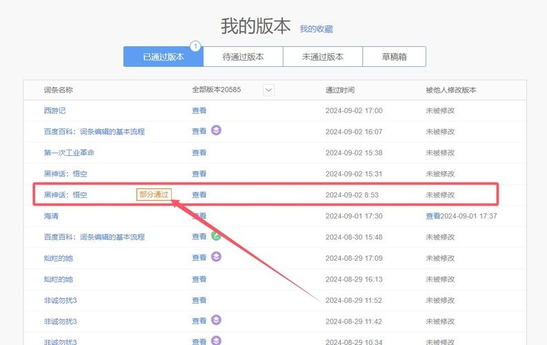 如何成功通过百度词条的审核插图 如何成功通过百度词条的审核插图