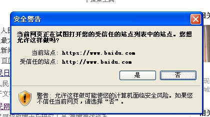 如何解除网站安全警告插图 如何解除网站安全警告插图
