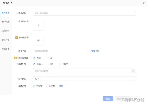 如何开发预约小程序插图