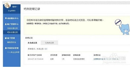 如何快速解封百度百家号账号？插图