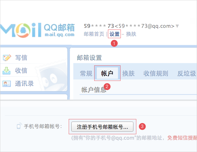 如何申请QQ邮箱账号插图 如何申请QQ邮箱账号插图