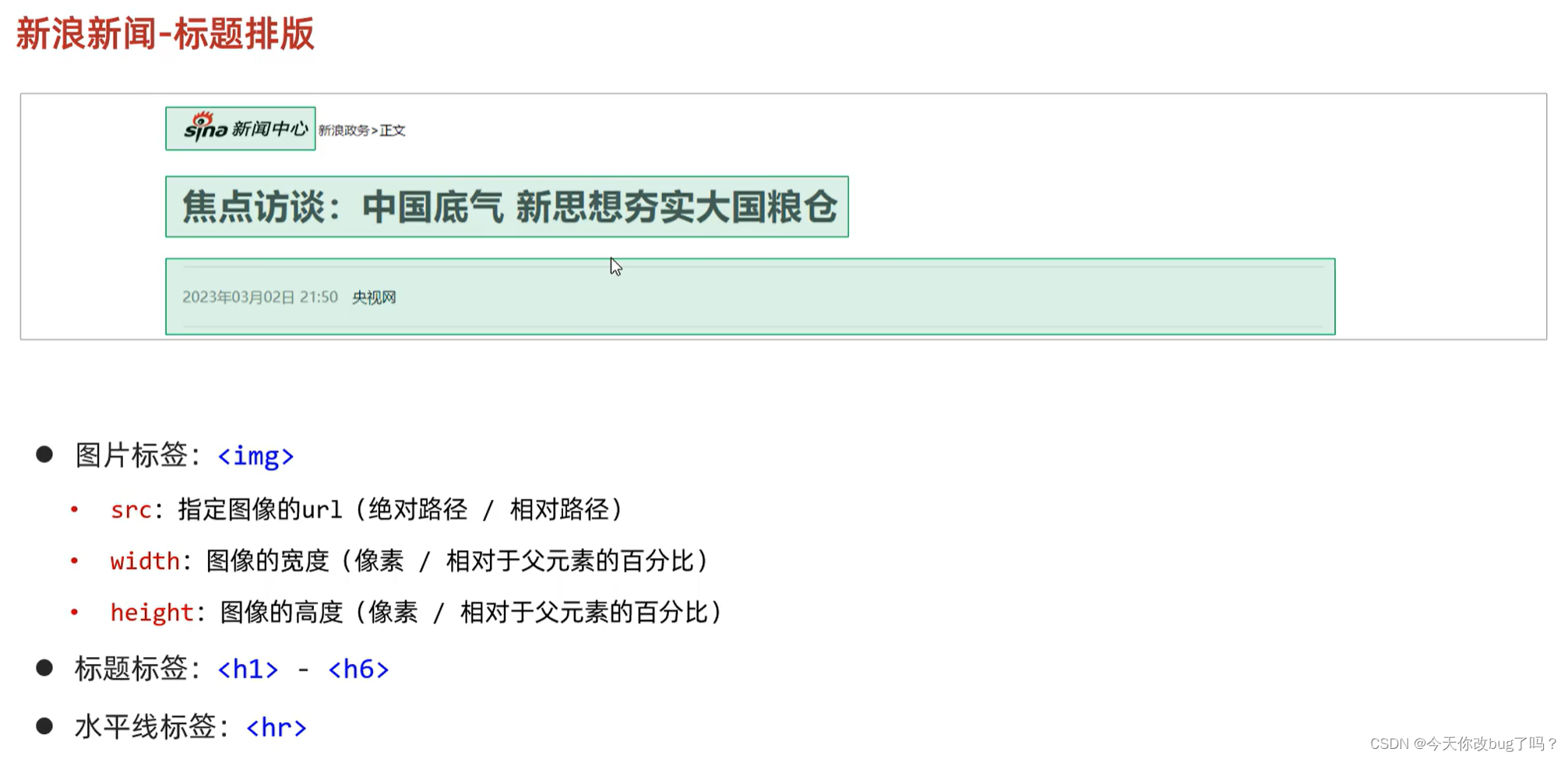如何编写HTML网页标题代码插图
