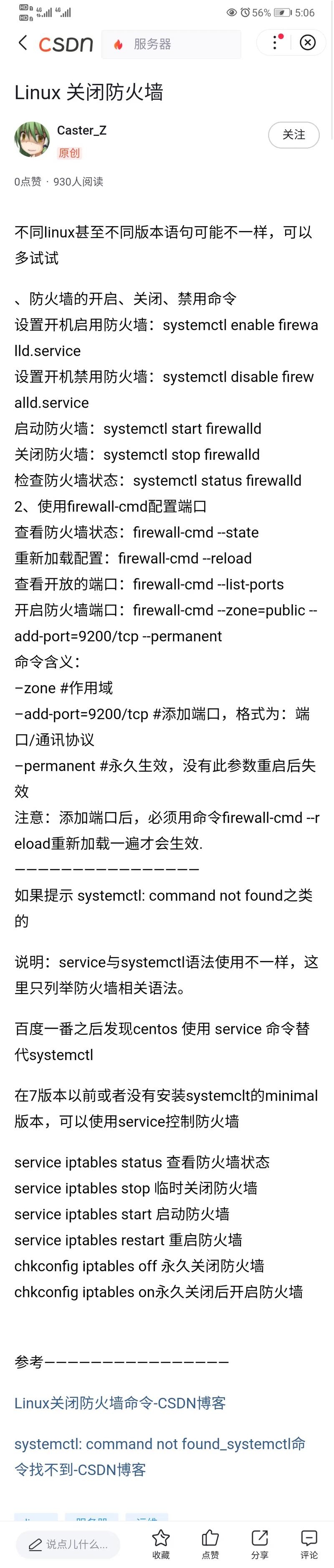 如何在CentOS中关闭防火墙命令插图 如何在CentOS中关闭防火墙命令插图