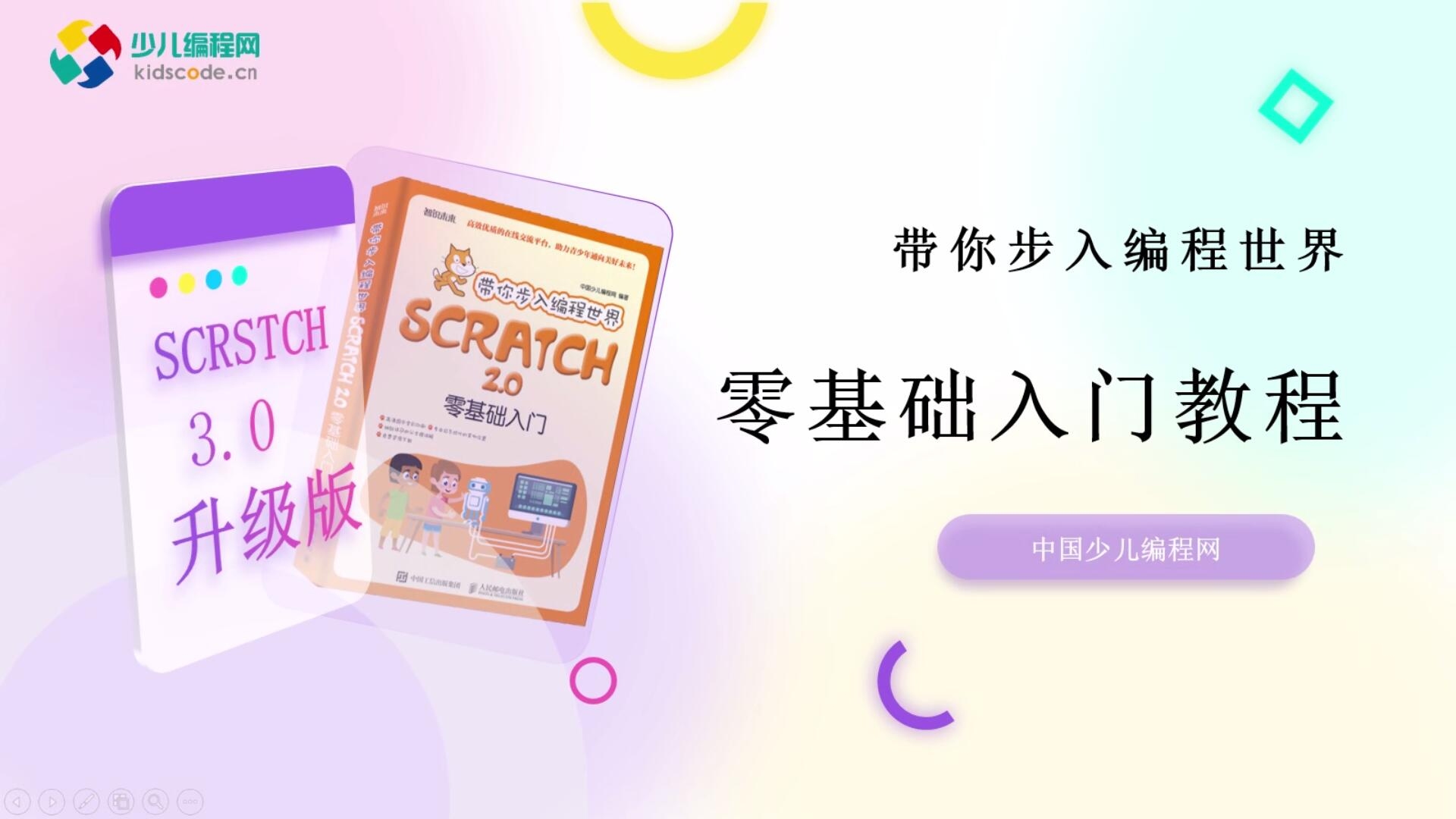少儿编程Scratch入门课程介绍及公众号推荐插图 少儿编程Scratch入门课程介绍及公众号推荐插图
