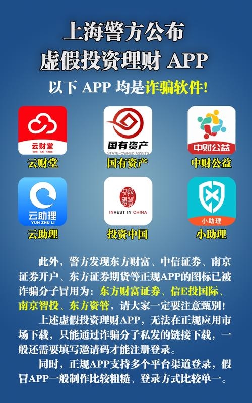 上海一公司为诈骗制作专用App，涉案人员被制裁，法律严惩涉黄软件与传销软件开发行为插图