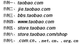 手机淘宝二级域名解析插图