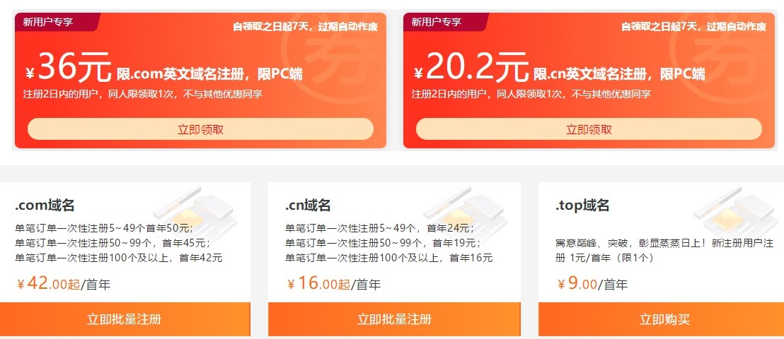 万网域名续费发票问题及优惠详解插图 万网域名续费发票问题及优惠详解插图