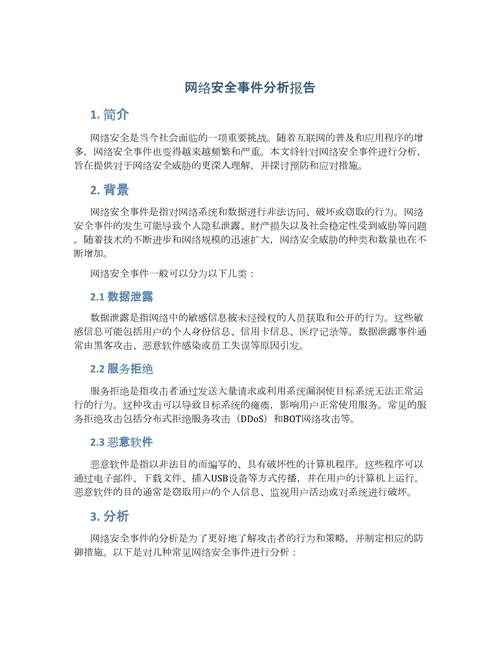 网络安全案例分析,合规测评的重要性与风险应对之道插图 网络安全案例分析,合规测评的重要性与风险应对之道插图