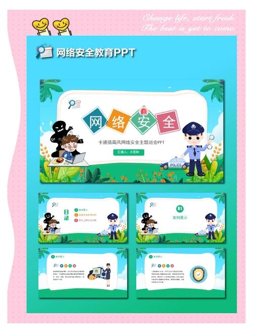 网络安全人人有责主题班会插图