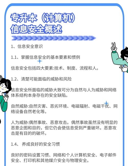 网络安全信息的重要性及其挑战插图