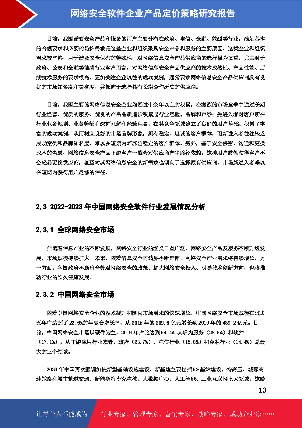 网络公司报价方案撰写指南，投资担保公司的网络营销策略插图
